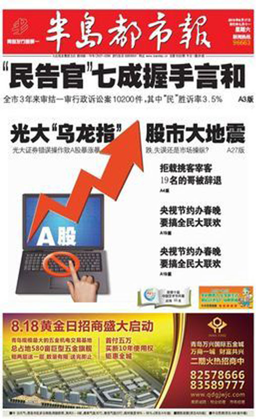 半岛都市报广告代理报纸版面