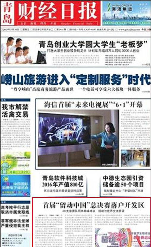 青岛财经日报广告代理报纸版面