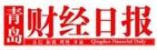 青岛财经日报_青岛财经日报登报挂失_青岛财经日报广告部