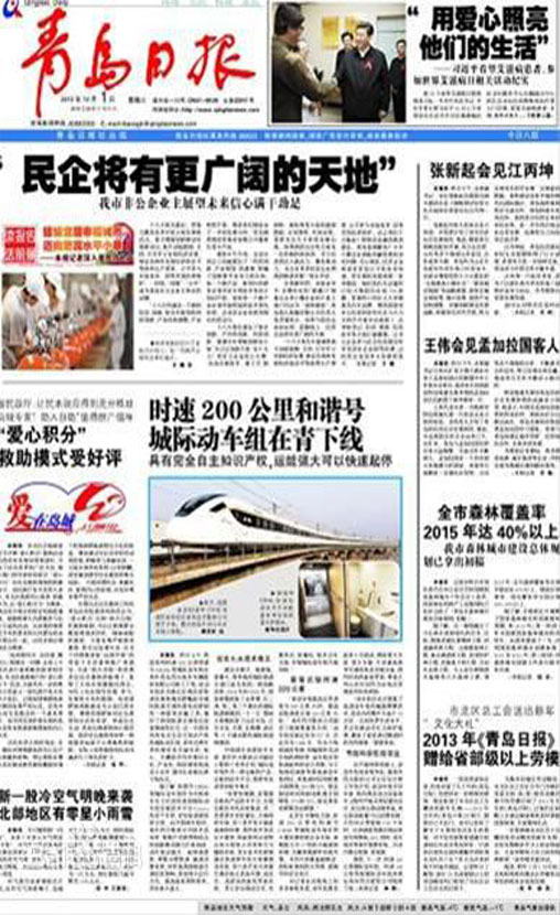 青岛日报广告代理报纸版面