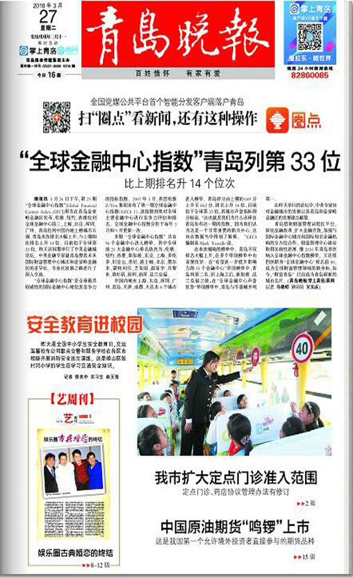 青岛晚报广告代理报纸版面