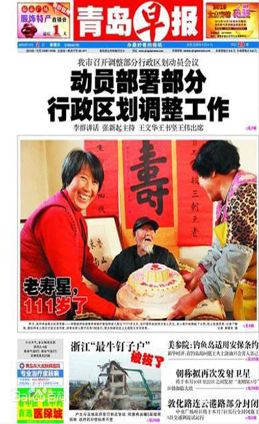 青岛早报广告代理报纸版面
